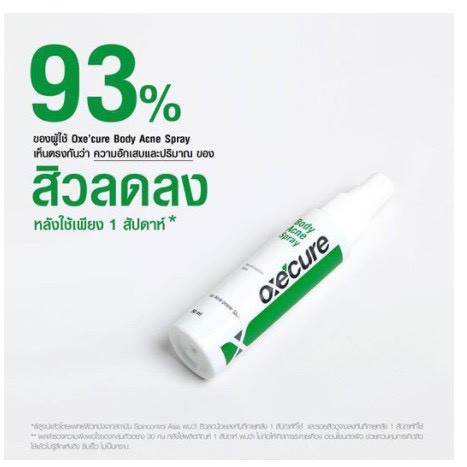 oxecure-body-acne-spray-อ๊อกซี่เคียว-สเปรย์ฉีดสิวที่หลัง-สเปรย์รักษาสิว-สบู่รักษาสิวที่หลัง-สบู่รักษาสิวของแท้