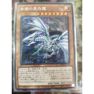 Yugioh HC01-JP008 -Blue-Eyes Alternative White Dragon NPR/SCR