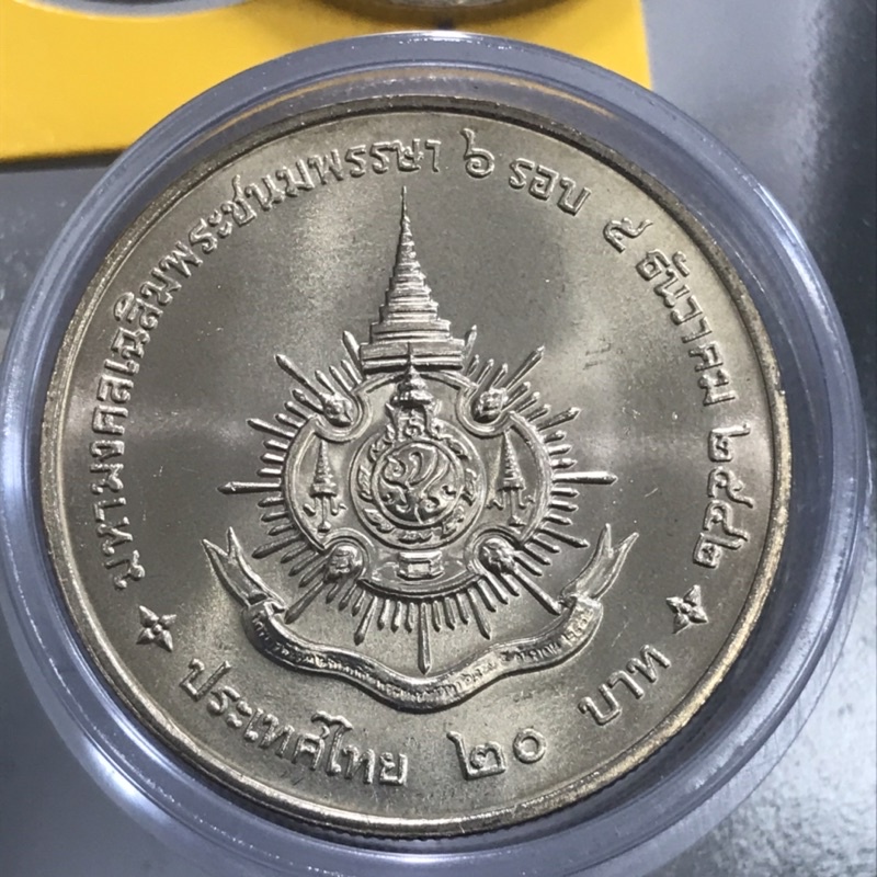 เหรียญสะสม-20-บาทที่ระลึก-6-รอบ-ปี-2542-สภาพ-unc-น้ำทอง-ไม่ผ่านการใช้งาน-แกะจากถุงสวยๆมากตรงตามรูปครับ