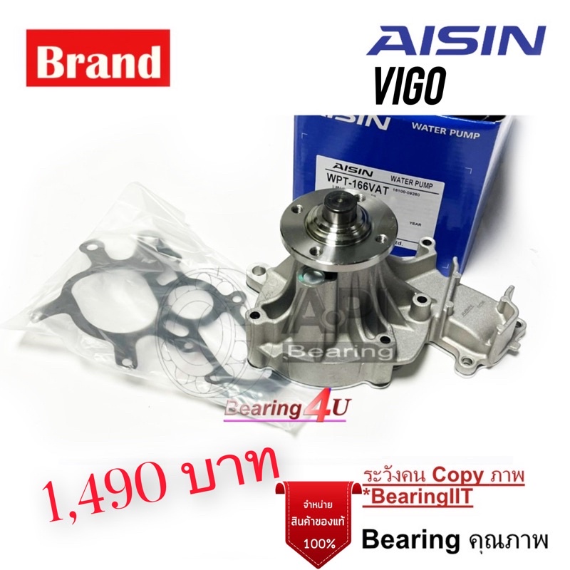 aisin-ปั้มน้ำ-toyota-vigo-1kd-2kd-wpt-166-vat-aisin-166-ปั้มน้ำ-โตโยต้า-วีโก้-ดีเซล-vigo-05-07-2-5d-2kd