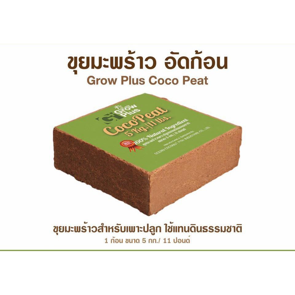 coco-peat-ขุยมะพร้าว-อัดก้อน-ขนาด-5-กก-ขยายได้-70-ลิตร-ล้างสารแทนนินแล้ว-พร้อมใช้-ไม้บอน-ไม้ดอก-กุหลาบ-แทนดิน-ดิน