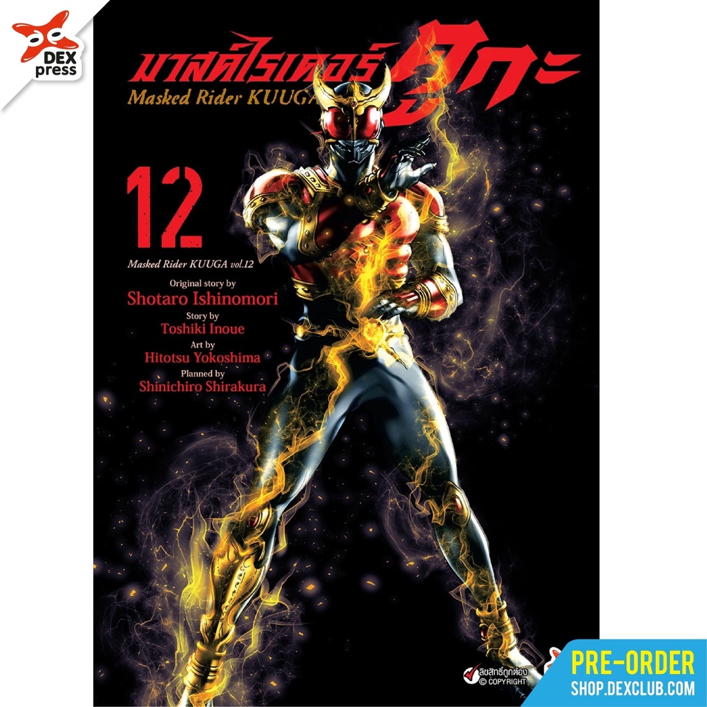 มาสค์ไรเดอร์คูกะ-เล่ม-12