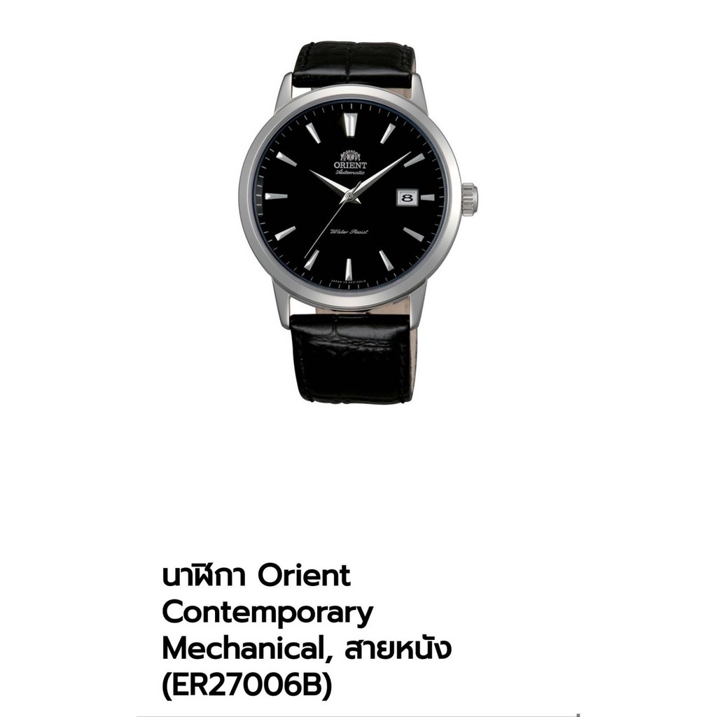 Orient hot sale automatic er27006b