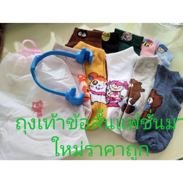 sale-ถุงเท้าข้อสั้นแฟชั่นมาใหม่ราคาถูก