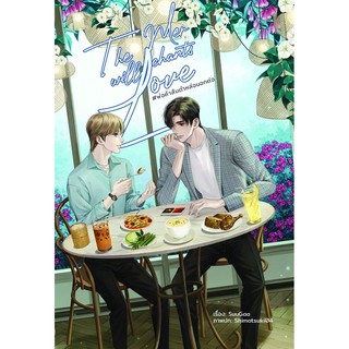 &lt;พร้อมส่ง&gt; นิยายวาย The merchants will love #พ่อค้าส้มตำหล่อ บอกต่อให้รู้ว่ารัก