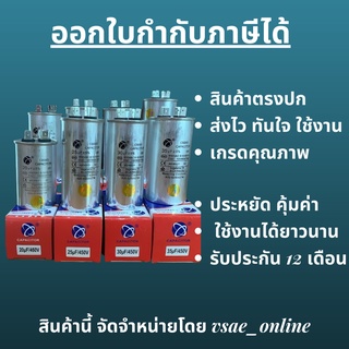 ภาพขนาดย่อของสินค้าแคปรัน แคปรันแอร์ แคปสตาร์ท คาปาซิเตอร์ แอร์ CBB65 20uf 25uf 30uf 35uf 40uf 45uf 50uf 60uf คุณภาพดีมาก เที่ยงตรงสูง