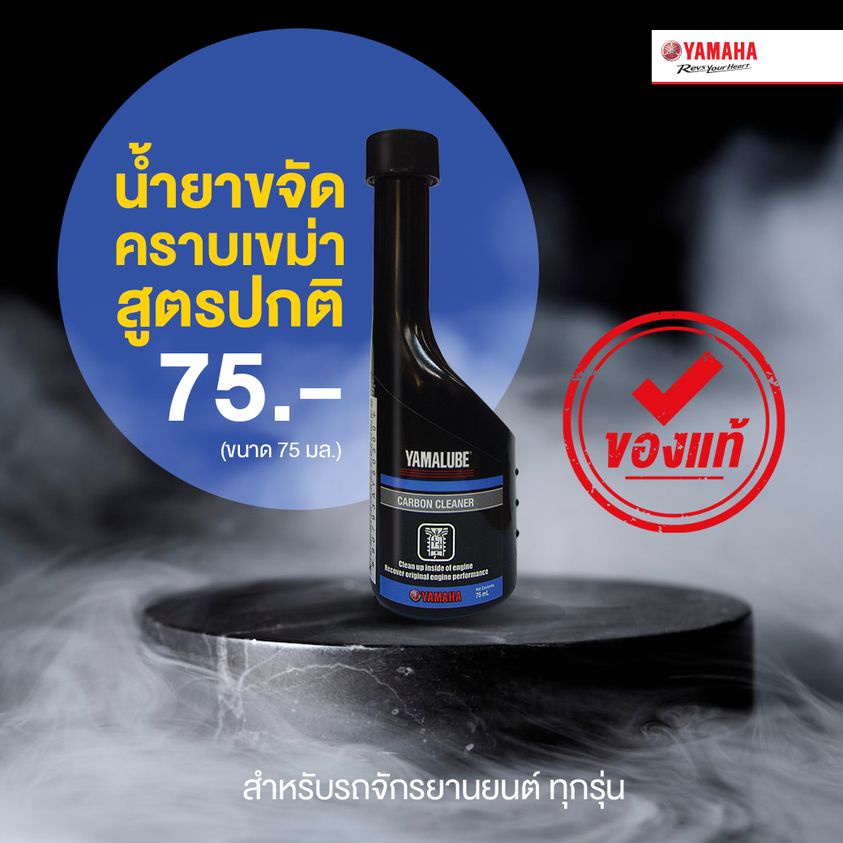 น้ำยาขจัดคราบเขม่าสูตรปกติ-75มล