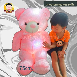 ตุ๊กตาหมีขนยาวนุ่มมีไฟ LEDเปลี่ยนสี ฟรีถ่าน 1 ชุด ส่งไว สินค้ามีในไทยkuedee​ shopping