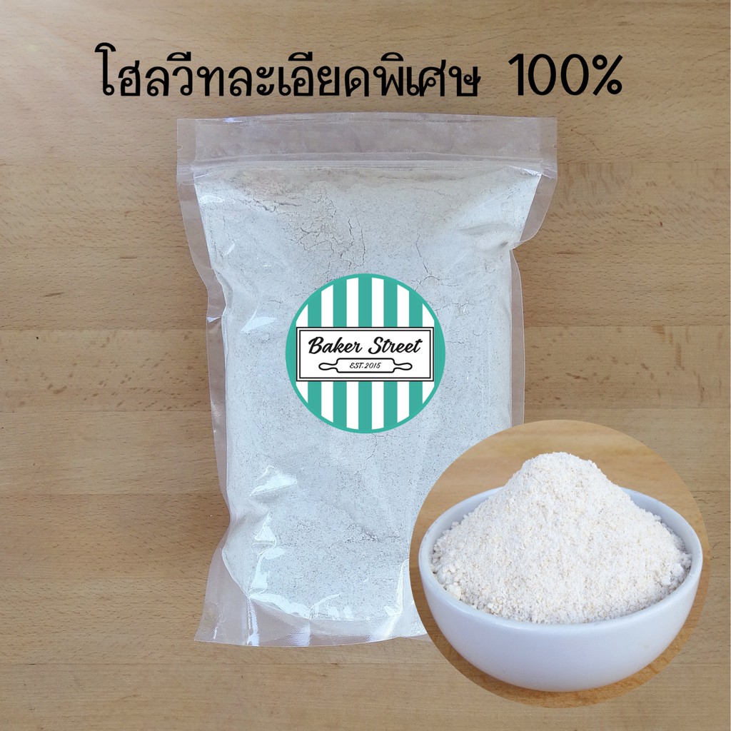 ภาพหน้าปกสินค้าแป้งโฮลวีทละเอียดพิเศษ100% (ออสเตรเลีย) 1kg