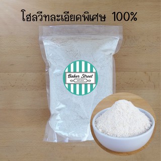 ภาพขนาดย่อของสินค้าแป้งโฮลวีทละเอียดพิเศษ100% (ออสเตรเลีย) 1kg