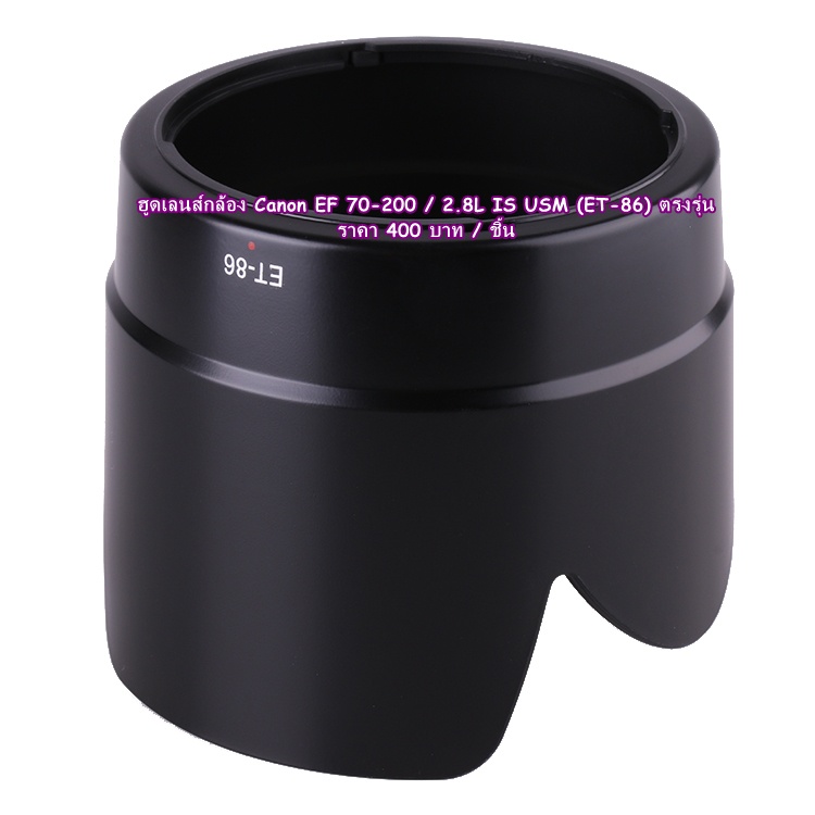 ฮูด-canon-ef-70-200-2-8l-is-usm-et-86