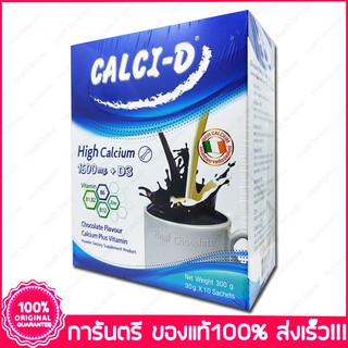 แคลซี่-ดี CALCI-D  10 ซอง (Sachets)