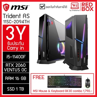 [กดโค๊ดลดเพิ่ม] MSI Gaming PC TRIDENT AS 11SC-2094TH / i5-11400F / RTX 2060 Ventus / 16GB / SSD 1 TB / 3Y คอมเล่นเกม ...