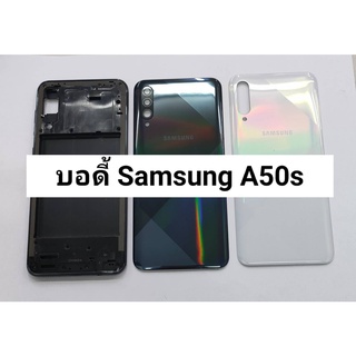 อะไหล่บอดี้ (Body) รุ่น ซัมซุง Samsung A50s สินค้าพร้อมส่ง แกนกลาง+ฝาหลัง