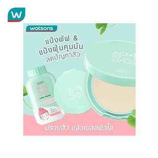 ภาพขนาดย่อของภาพหน้าปกสินค้าSasi ศศิ แอคเน่ โซล ลูส พาวเดอร์ 50ก จากร้าน watsons_official บน Shopee