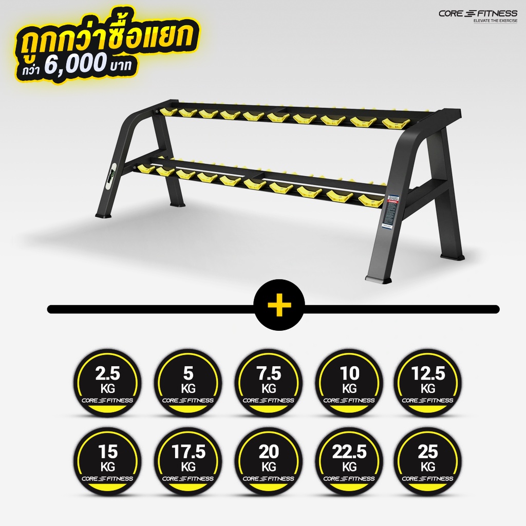 core-fitness-dumbbell-rack-tb49-ชั้นวางดัมเบล-2-ชั้น-โครงสร้างขนาดใหญ่-รับประกัน-7-ปี