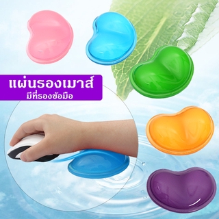 ภาพขนาดย่อของสินค้าแผ่นซิลิโคนรองข้อมือ Mouse Pad with Gel Wrist เจลรองข้อมือ แผ่นรองข้อมือ นิ่มสบายข้อมือ กันลื่น สำหรับอมพิวเตอร์ แล็ปท็อ