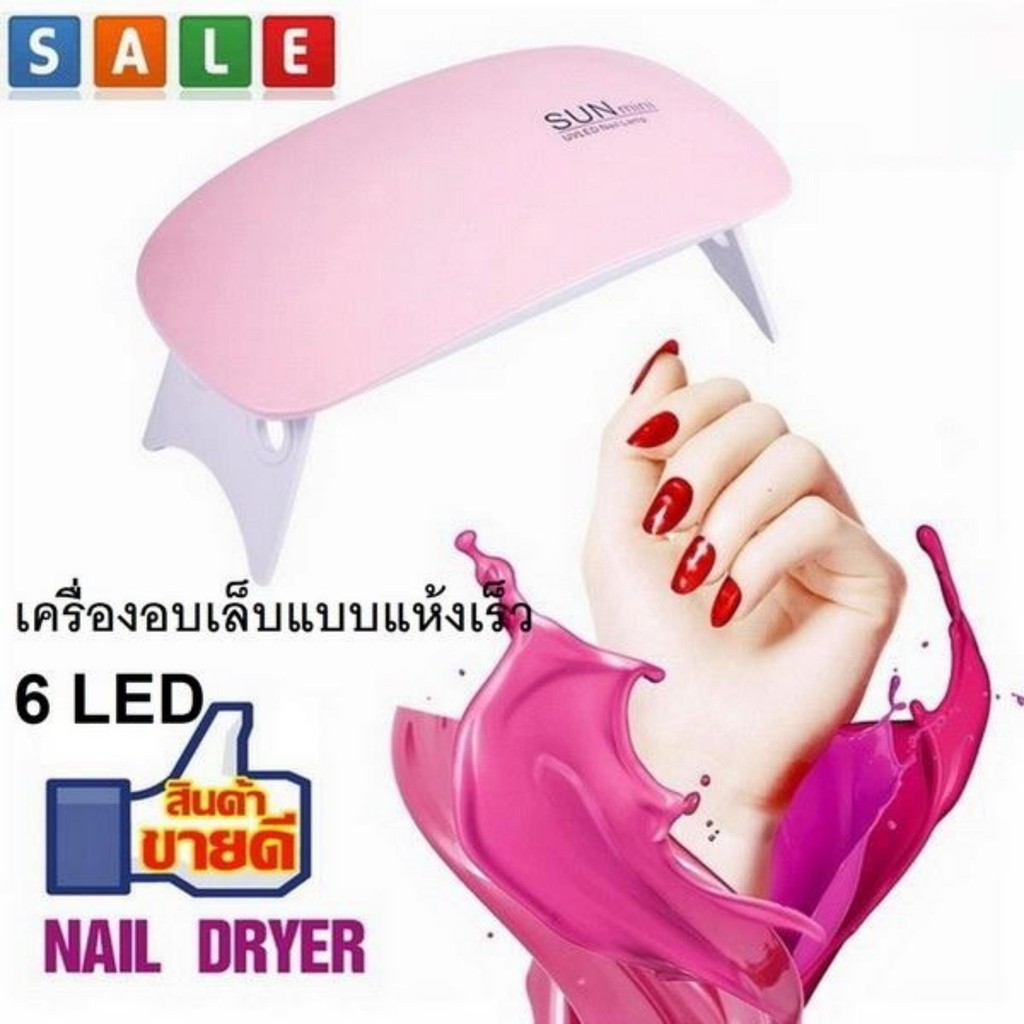 fin-1-เครื่องอบเล็บแห้งเร็ว-อบเจล-ต่อเล็บ-uv-led-6-หลอด-ผ่าน-usb-nail-dryer-225zx