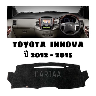 พรมปูคอนโซลหน้ารถ รุ่นโตโยต้า อินโนว่า ปี2012-2015 Toyota Innova
