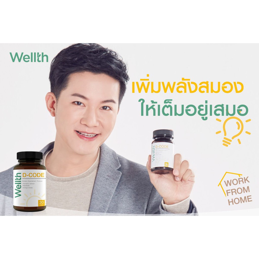 Wellth : D-CODE บำรุง NK Cell เสริมภูมิคุ้มกันร่ำงกำย | Shopee Thailand
