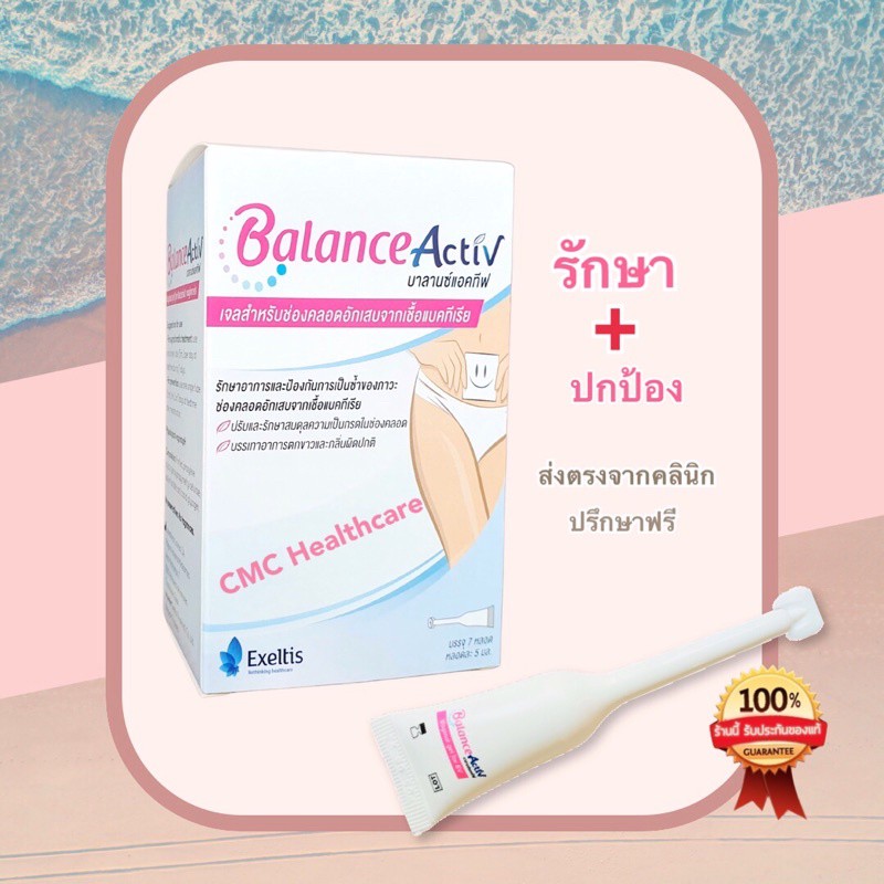 [สูตรรักษา+ปกป้อง] Balance Activ บาลานซ์แอนทีฟ เจลสำหรับจุดซ่อนเร้น ...