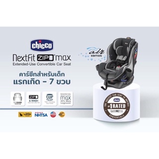 ภาพขนาดย่อของภาพหน้าปกสินค้าแรกเกิด-7ปี MaxAirพร้อมส่ง Chicco Nextfit Zip MaxAir คาร์ซีท คาร์ซีทเด็ก สีQuantumBELT/ISOFIX ประกันศูนย์ไทย 3 ปี จากร้าน babyandkidsthailand บน Shopee ภาพที่ 6