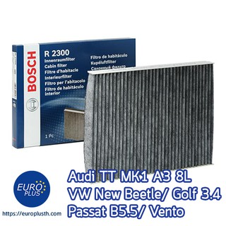 กรองแอร์คาร์บอน Bosch Audi TT MK 1 New Beetle Golf 3,4 Passat B5.5 Audi A3 (8L)