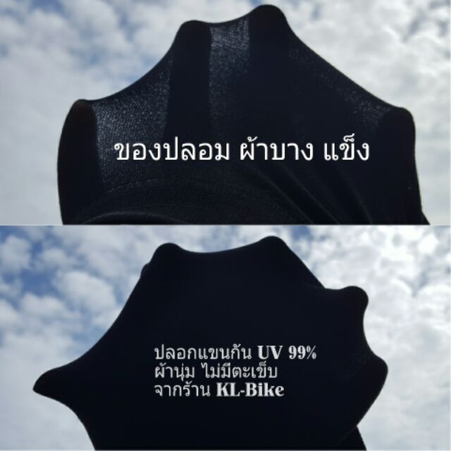 ภาพหน้าปกสินค้าปลอกแขน aqua-x กันยูวี 99% การันตีคุณภาพ จากร้าน klbikes บน Shopee