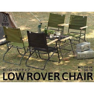 🌈🐰DoD 🐰🌈LOW ROVER CHAIR เก้าอี้นั่ง  (สีดำ)