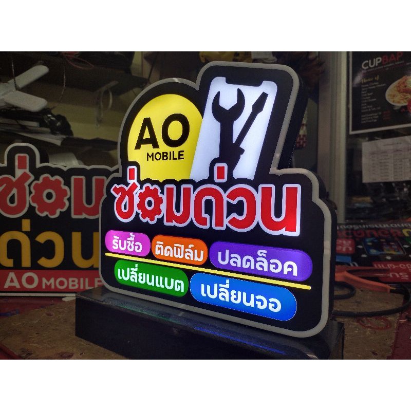 ป้ายไฟร้านมือถือ-1-ด้าน-ป้ายร้านโทรศัพท์มือถือ-ป้ายซ่อมด่วนสลับข้อความเปลี่ยนสีได้