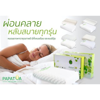 หมอนยางพารา PAPATYA LATEX