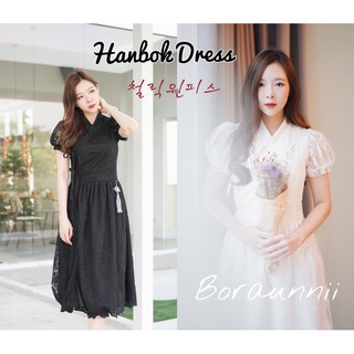 🇰🇷Hanbok Dress 철릭원피스 [Boraunnii Premium] เดรสฮันบกผูกเชือก เดรสลูกไม้ยาวแขนตุ๊กตา ฮันบกประยุกต์