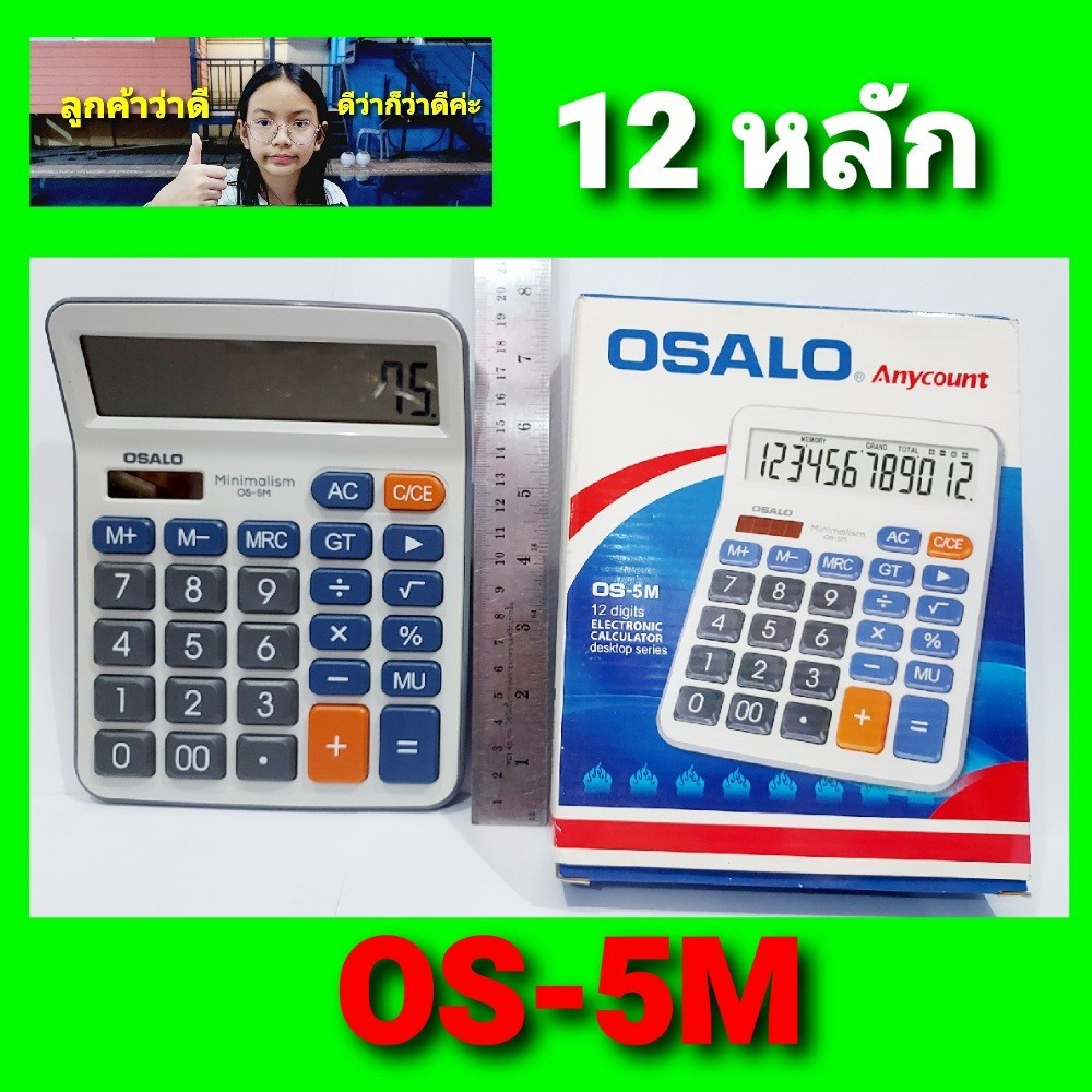 cholly-shop-osalo-เครื่องคิดเลข-os-8905-os-8900-os-2tv-os-5m-os-4m-os-3m-os-2m-os-200ml-os-712a-os-708a-os-80v-8-12หลัก