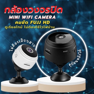 กล้องจิ๋ว กล้องวงจรปิด ไร้สาย กล้องไร้สาย กล้องไวไฟ wifi กล้องดูผ่านมือถือ ชัด1080P 📌ส่งจากไทย มีปลายทาง