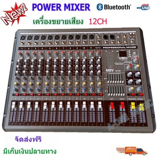 เพาเวอร์มิกเซอร์12ช่อง ขยายเสียง700W MIXER 12 channel USB SD EQ Bluetooth รุ่นDN-1266 USB จัดส่งฟรี เก็บเงินปลายทางได้