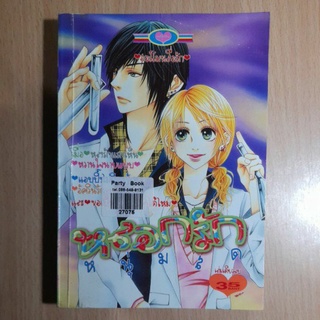 หนังสือการ์ตูนหลอกรักหนุ่มสด(เล่มเดียวจบ)