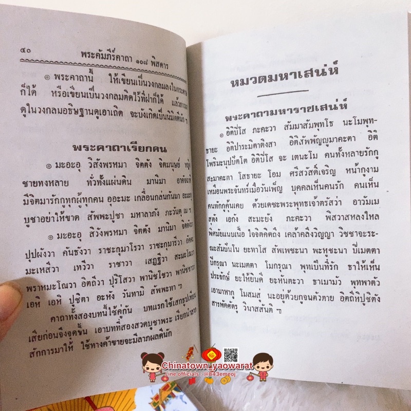 หนังสือ-พระคาถา108-ราคาต่อ1เล่ม-โดย-พระราชครูวามเทพมุนี-คัมภีร์พระคาถา-108-ภาษาขอม-สักยันต์-คาถายันต์