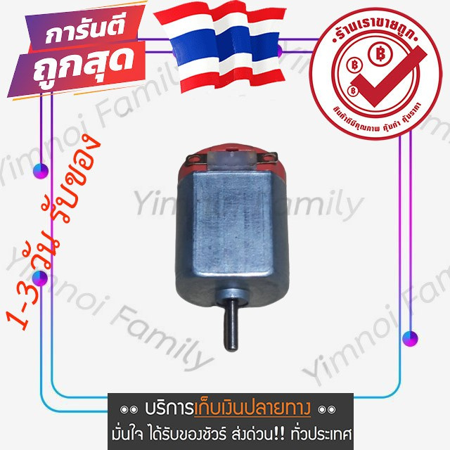 มอเตอร์-3v-6v-dc-motor-diy-for-making-toy-motor-3v-to-6v-high-speed-motor