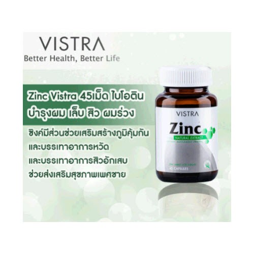 vistra-zinc-15mg-45-แคปซูล