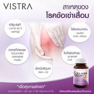 Vistra Collagen Type II วิสทร้า คอลลาเจน ไทพ์ทู ขนาด 30 เม็ด