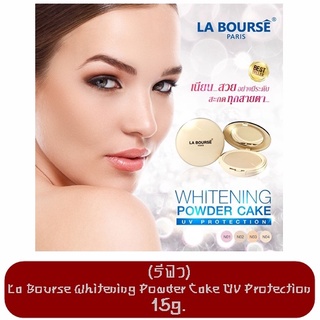 ภาพหน้าปกสินค้าLa Bourse Whitening Powder Cake UV Protection 15g (ตลับรีฟิว) แป้งลาบูสส์ไวท์เทนนิ่งยูวี พาวเดอร์เค้ก 15กรัม 1ตลับ ซึ่งคุณอาจชอบราคาและรีวิวของสินค้านี้