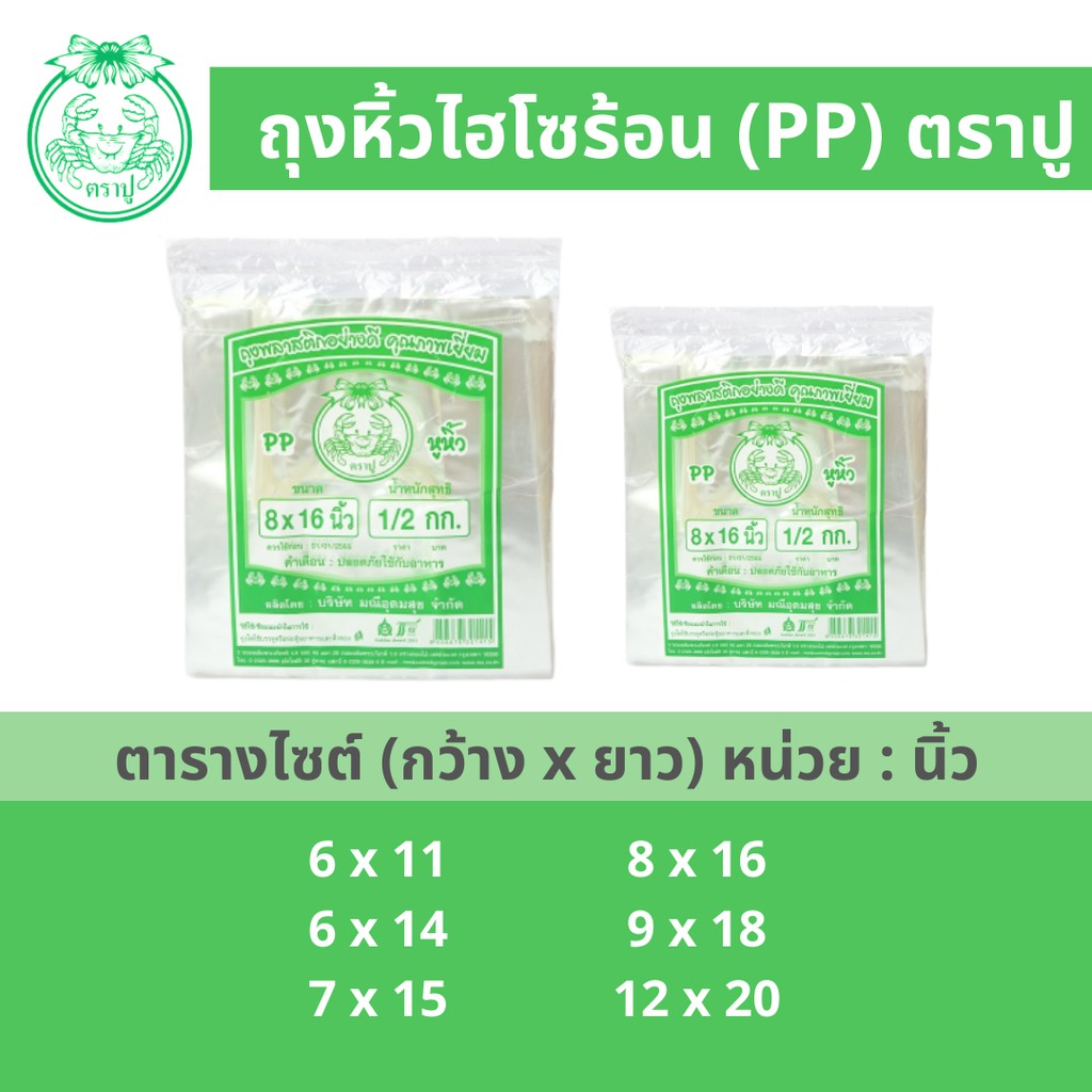 ถุงหูหิ้วไฮโซร้อน-ถุงใส-pp-ตราปู-บรรจุ-500-กรัม-pp-plastic-bag-ภาชนะใส่ของ