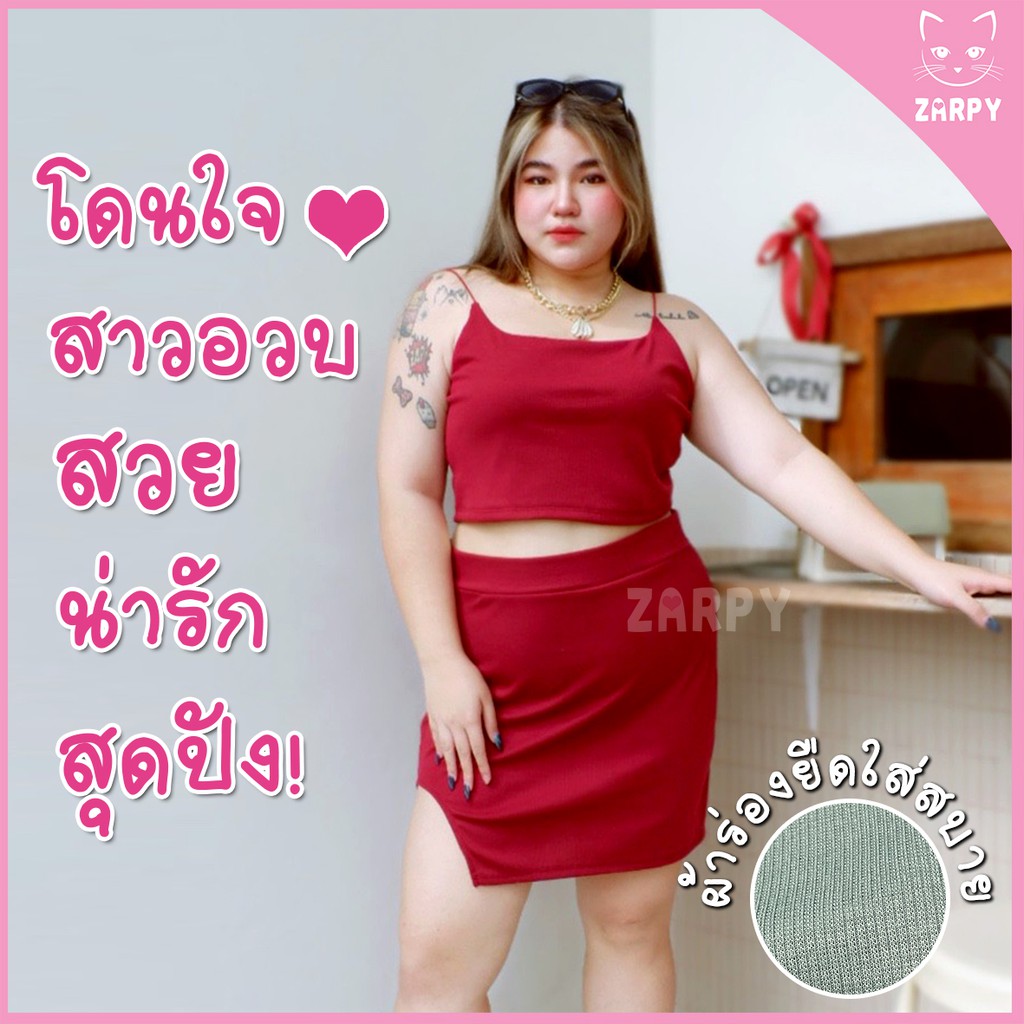 ภาพหน้าปกสินค้ามาใหม่ กระโปรงสาวอวบ กระโปรงผ่าข้าง ทรงเอ ผ้าร่อง สาวอ้วน สาวอวบ จากร้าน zarpy บน Shopee