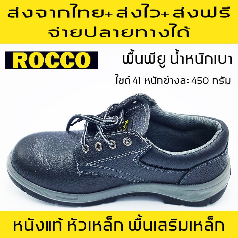 รองเท้าเซฟตี้-ยี่ห้อร็อคโค่-หุ้มส้น-roc12-หุ้มส้น