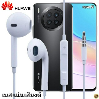 หูฟัง สมอลทอล์ค Huawei Aux 3.5 หัวเหว่ย  สวมใส่สบาย เบสนุ่ม เสียงดี เล่น-เลื่อน-หยุดเพลง-เพิ่ม-ลดระดับเสียง nova 8i