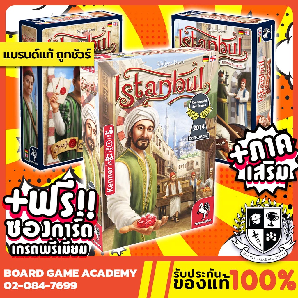 ภาพหน้าปกสินค้าIstanbul พ่อค้าแห่งกรุงอิสตันบูล + Expansion ภาคเสริม Mocha Brief (TH/EN) Board Game บอร์ดเกม ของแท้ จากร้าน boardgameacademy บน Shopee