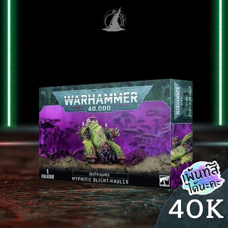 WARHAMMER 40K : DEATH GUARD: MYPHITIC BLIGHT-HAULER พร้อมส่ง ส่งฟรี Add On Paint สีได้นะคะ