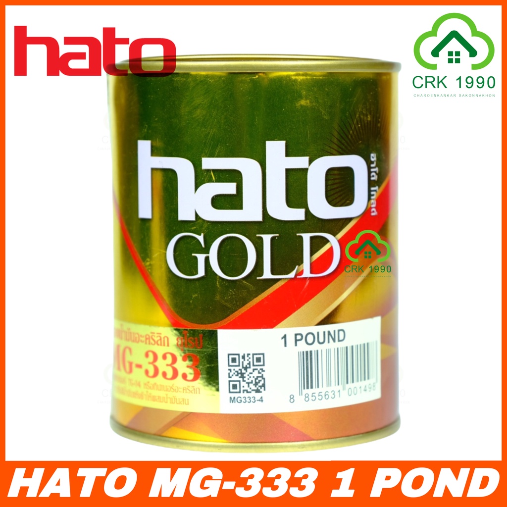 hato-gold-สีทองน้ำอะคริลิค-สีทองน้ำมัน-สีทองทาพระ-สีทองพ่นพระ-สีทอง-mg-333-ขนาด-1-pond