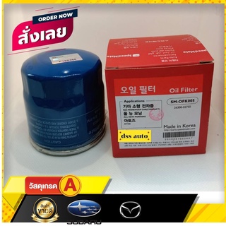 Speedmate SM-OFK005 ไส้กรองน้ำมันเครื่องสำหรับรถยนต์ MAZDA 2-3,SUBARUXV 1.6-2.0CC