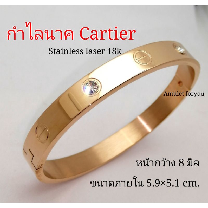 กำไลนาค-cartier-คาร์เทียร์